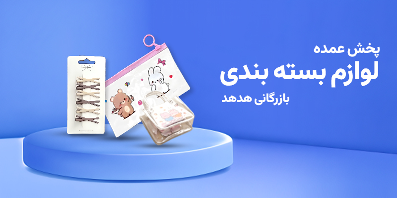 تأمینکننده لوازم بسته بندی